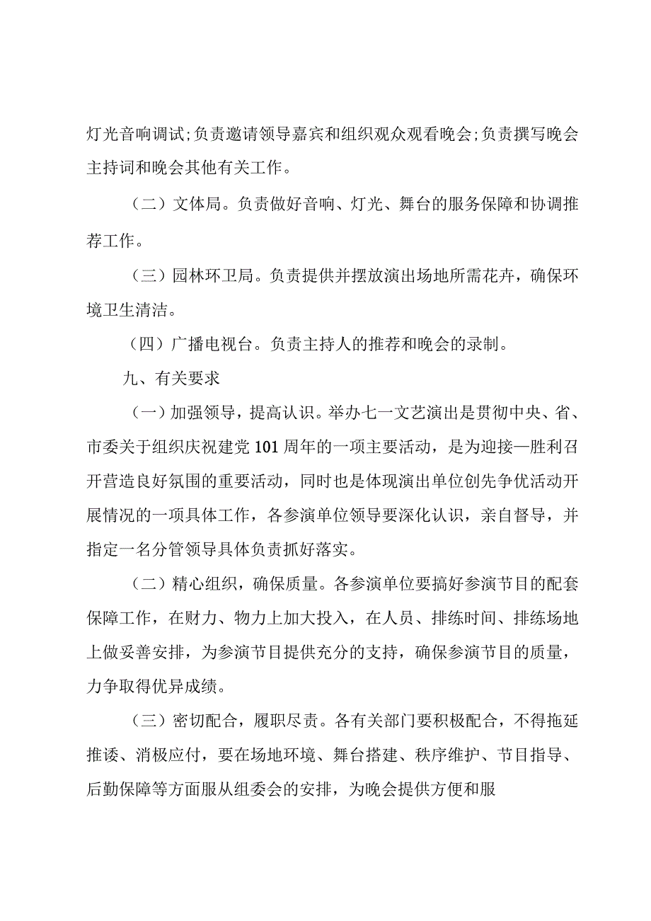 2023年庆七一系列活动方案7篇.docx_第3页