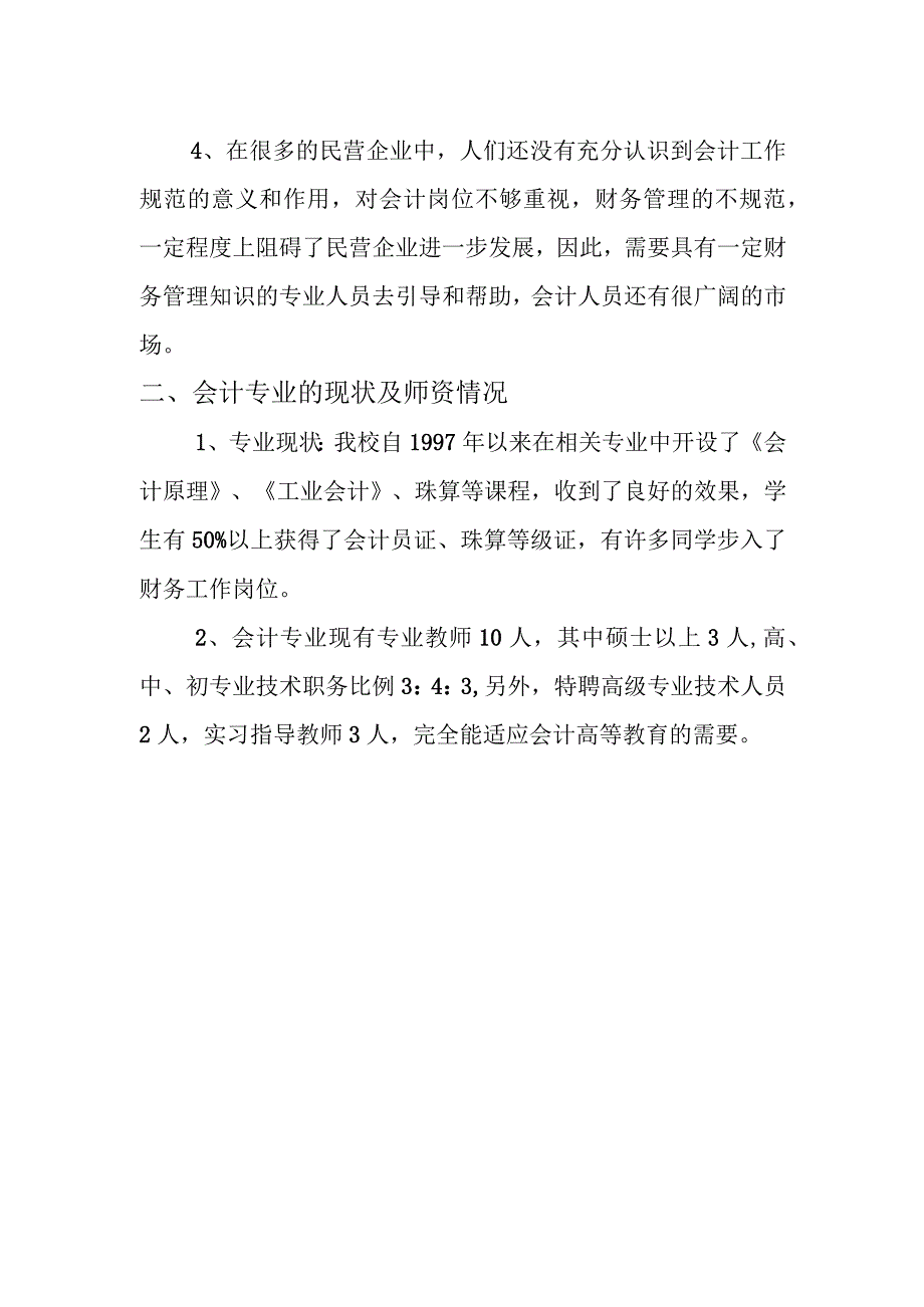 会计专业可行性报告.docx_第2页