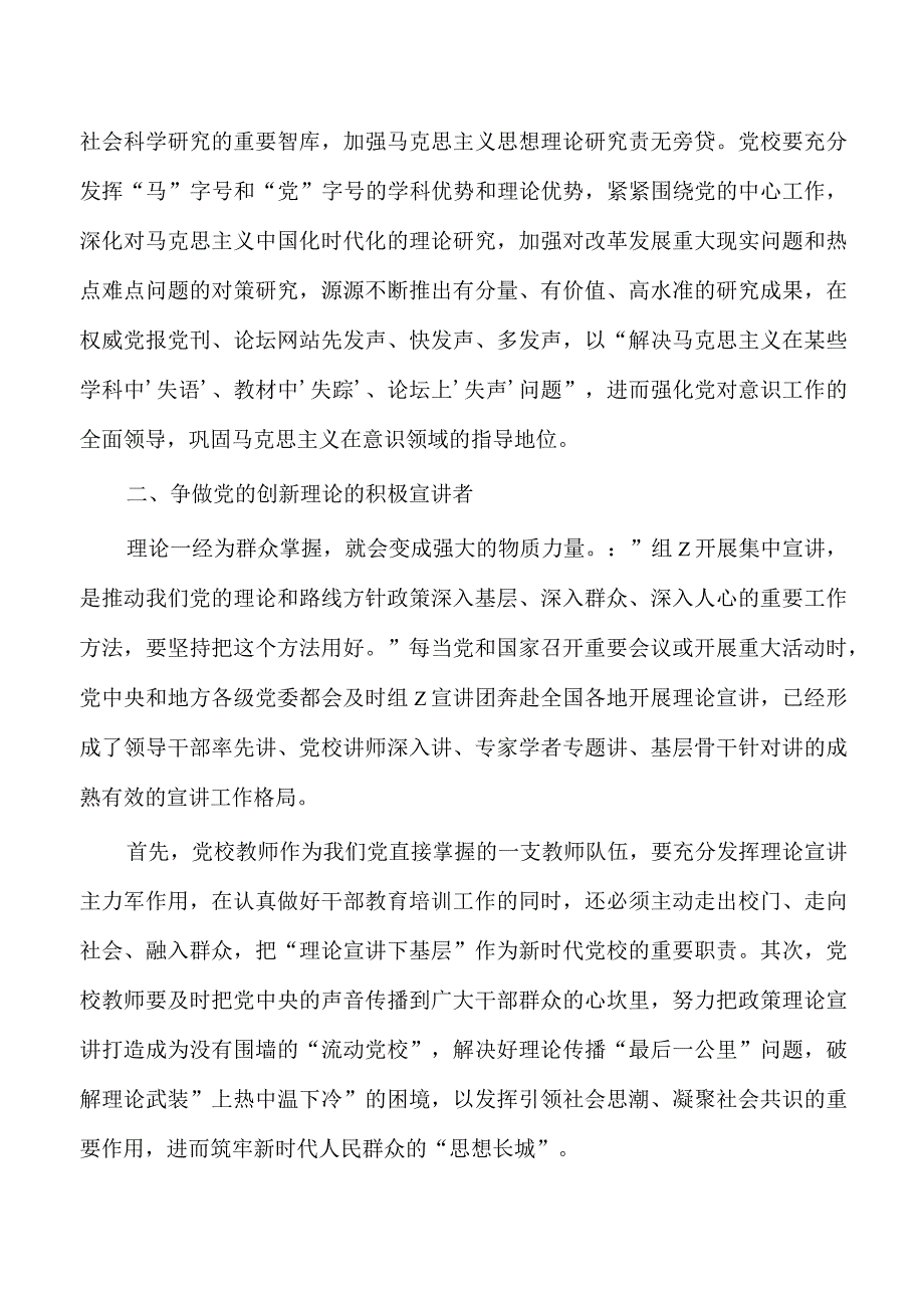 党校意识工作辅导讲稿.docx_第3页