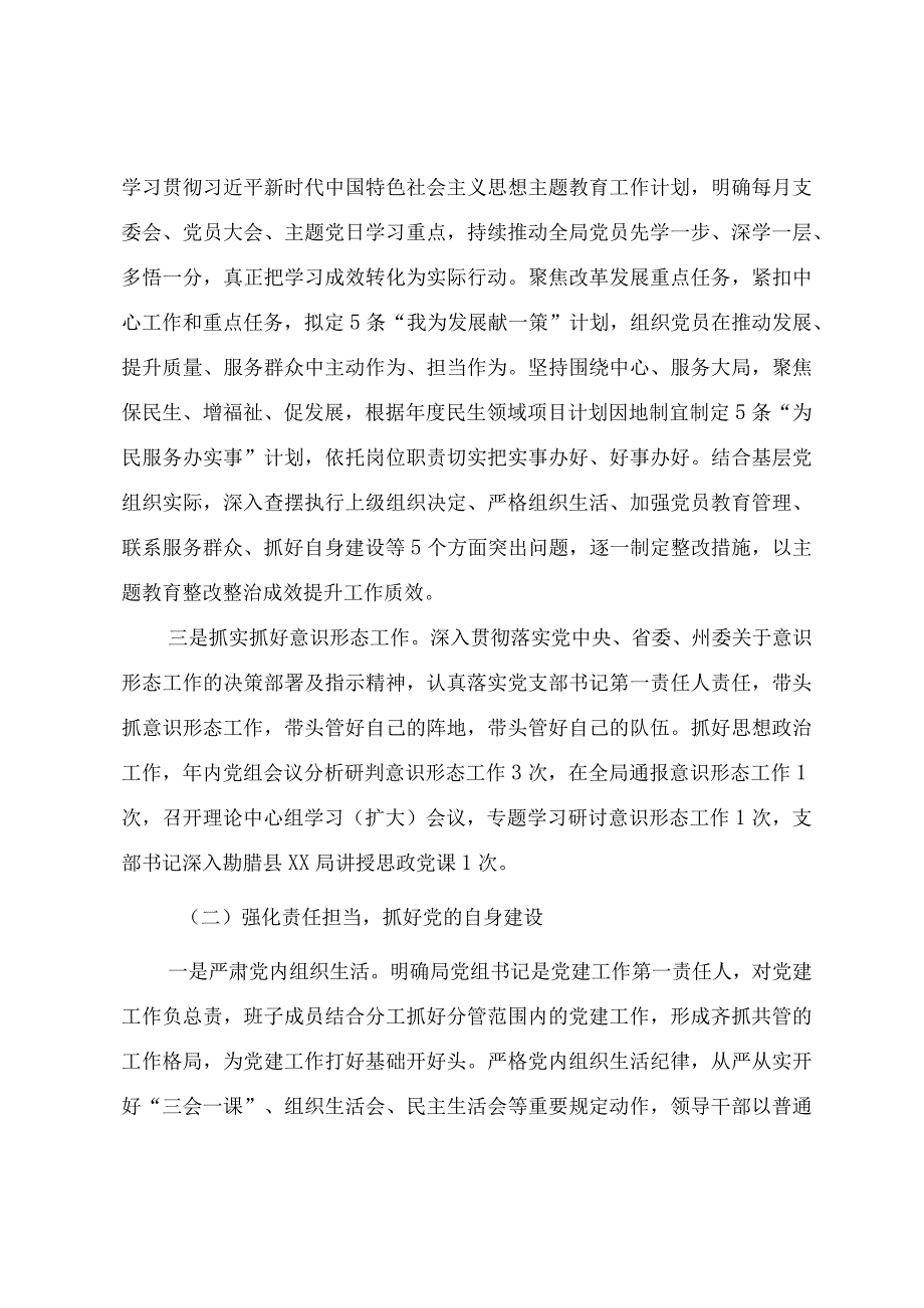 2023年机关党支部党建工作总结（参考范文）.docx_第2页