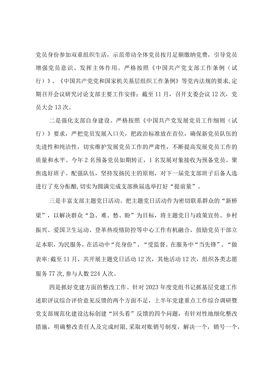 2023年机关党支部党建工作总结（参考范文）.docx_第3页