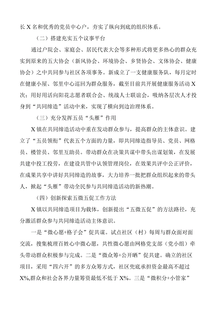 乡镇共同缔造工作经验材料总结汇报报告.docx_第2页