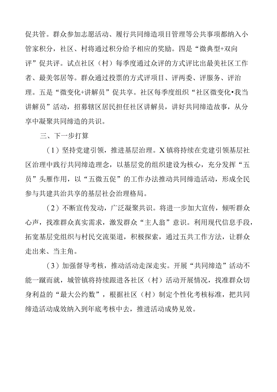 乡镇共同缔造工作经验材料总结汇报报告.docx_第3页