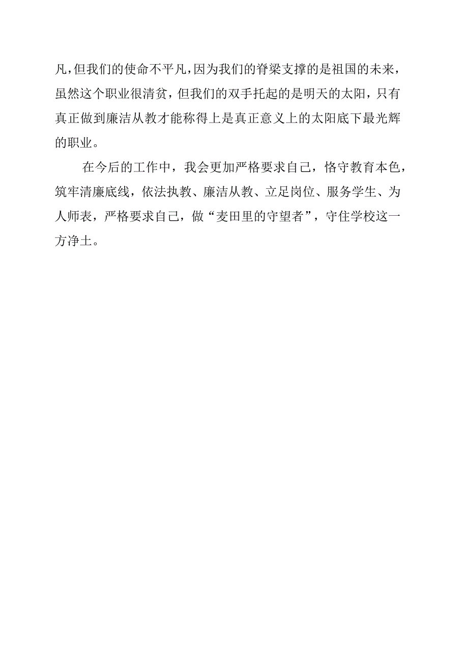 2024年幼儿园清廉教育系列活动之家长感悟.docx_第2页