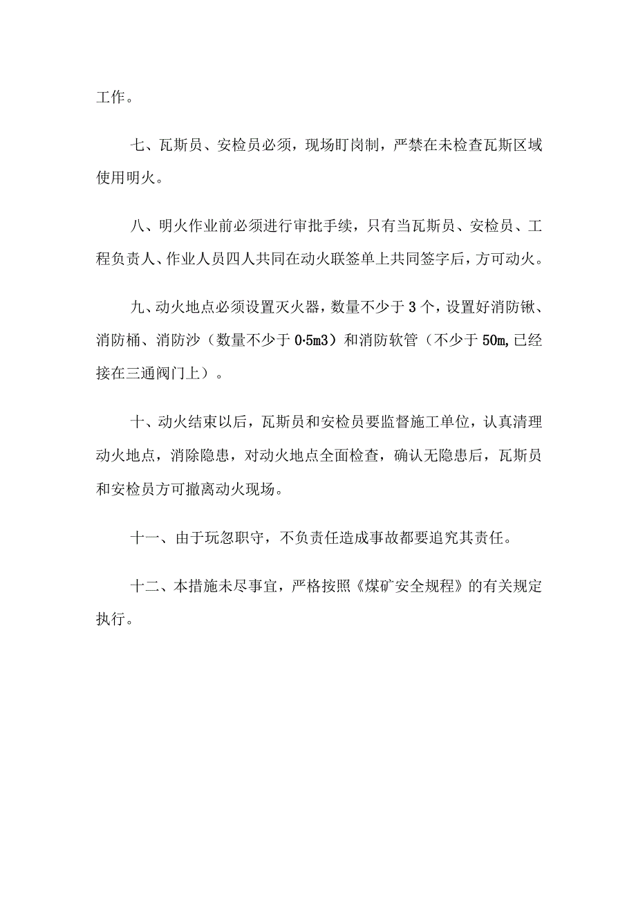 井下动火安全技术措施.docx_第2页