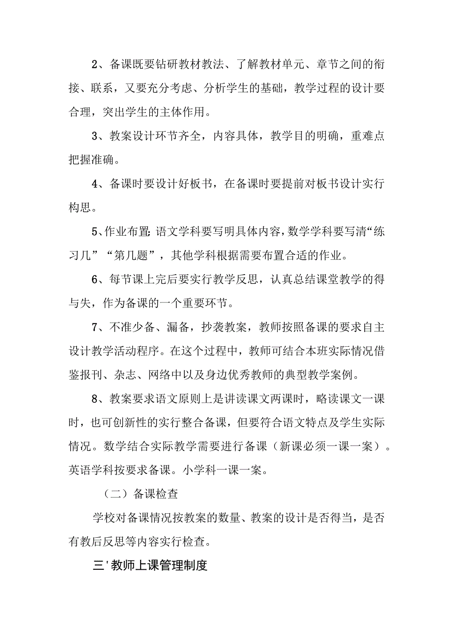 XX学校教师教学常规管理制度.docx_第2页