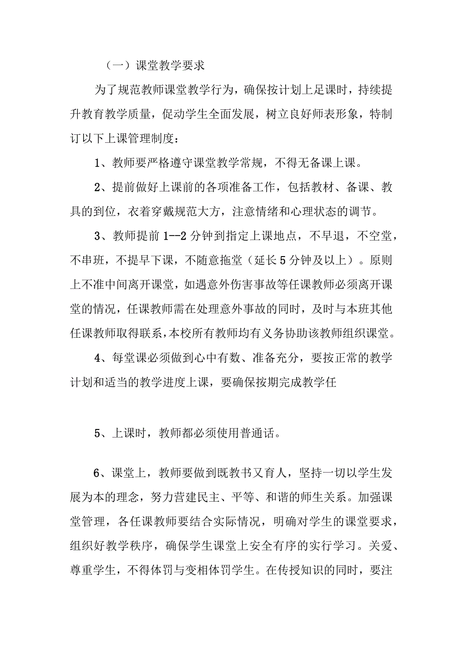 XX学校教师教学常规管理制度.docx_第3页