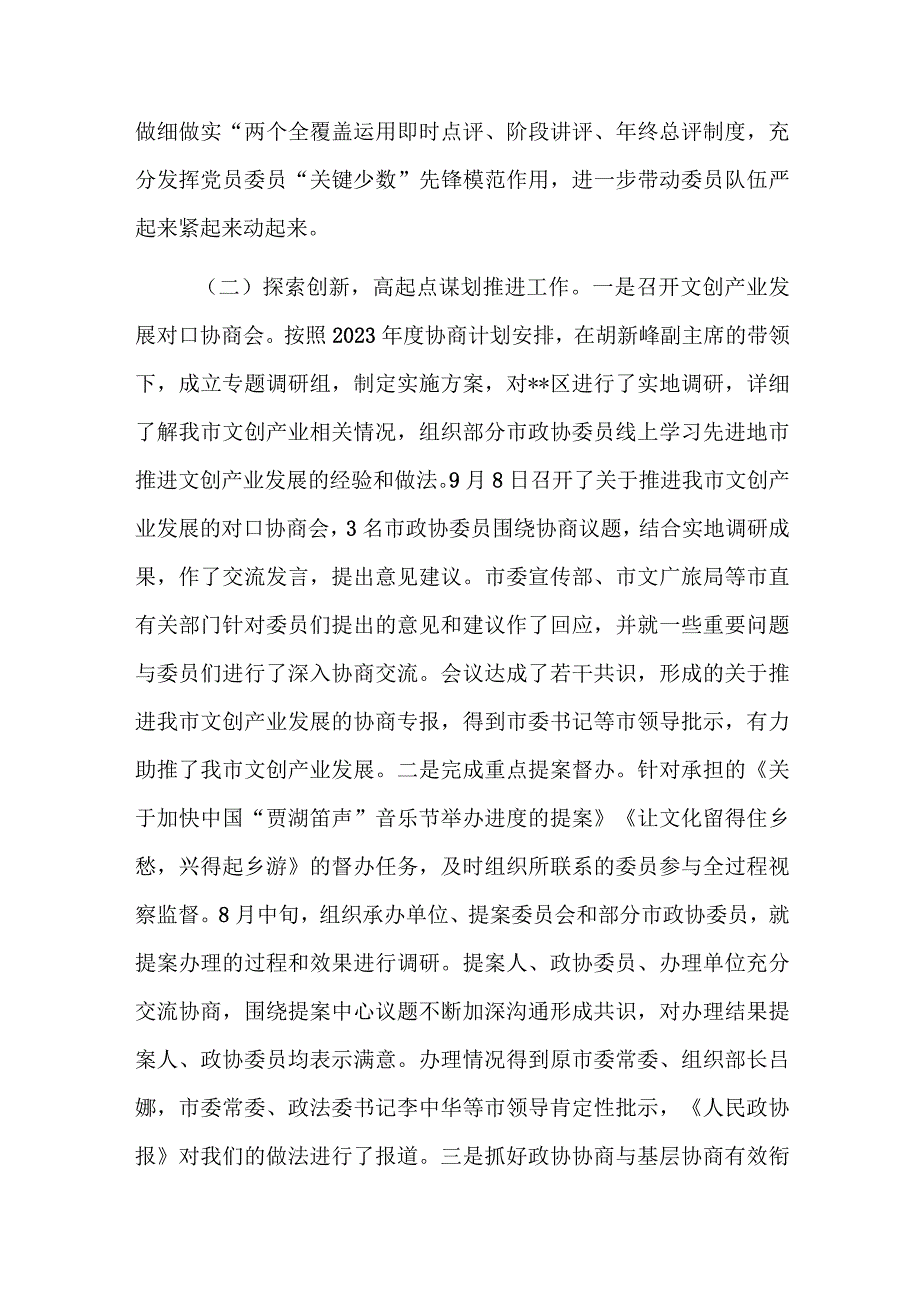 2023市政协文化和文史委员会工作总结及工作打算（范文）.docx_第2页