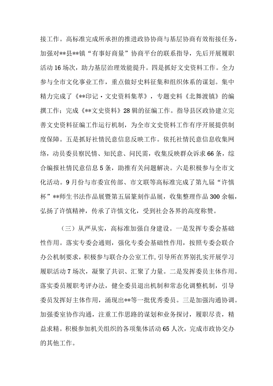 2023市政协文化和文史委员会工作总结及工作打算（范文）.docx_第3页