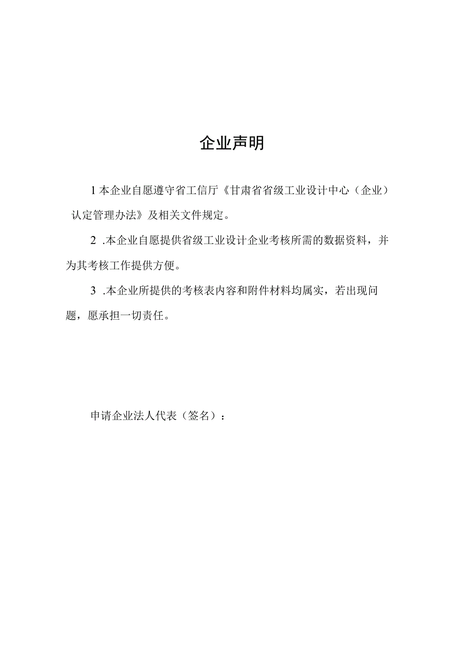 2024年省级工业设计企业考核表.docx_第3页