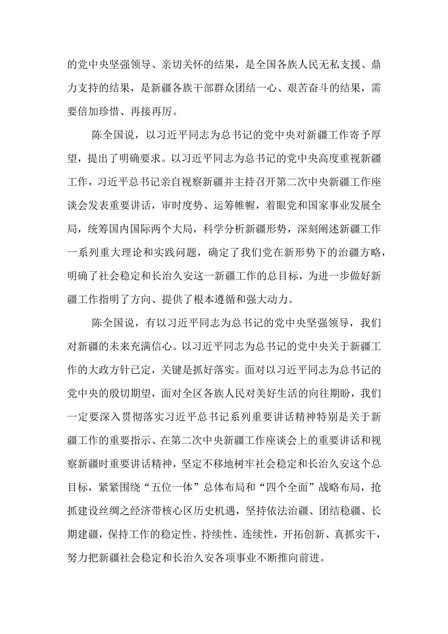 三进两联一交友心得体会.docx_第2页