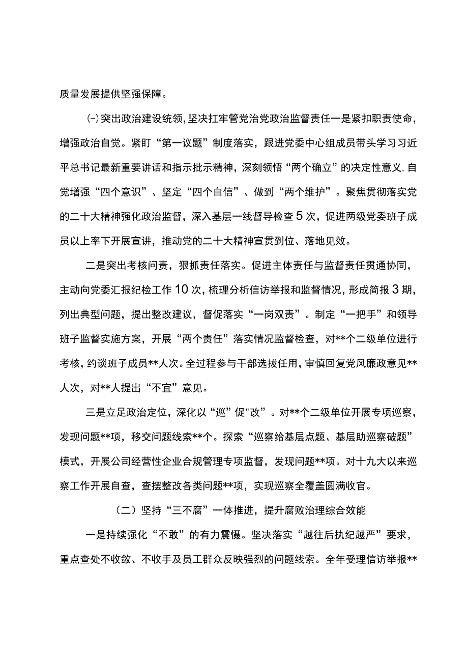 公司2024年党风廉政建设和反腐败工作会议报告--聚焦职责使命 做实监督执纪.docx_第2页