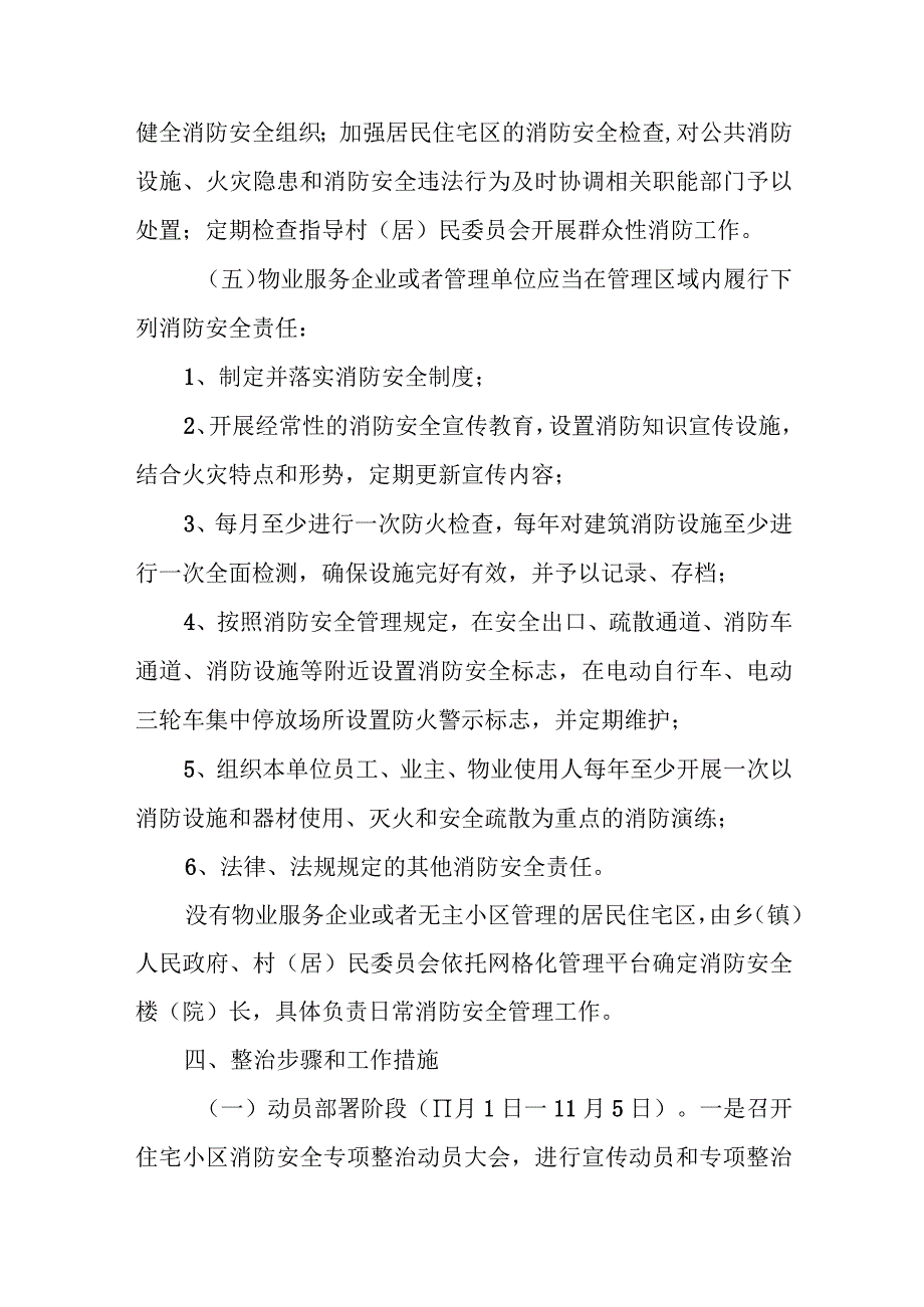 XX县住宅小区消防安全专项整治工作方案.docx_第3页