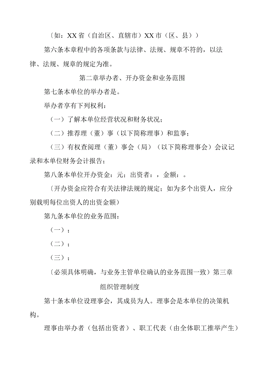 2024年民办非企业单位（法人）章程示范文本.docx_第2页