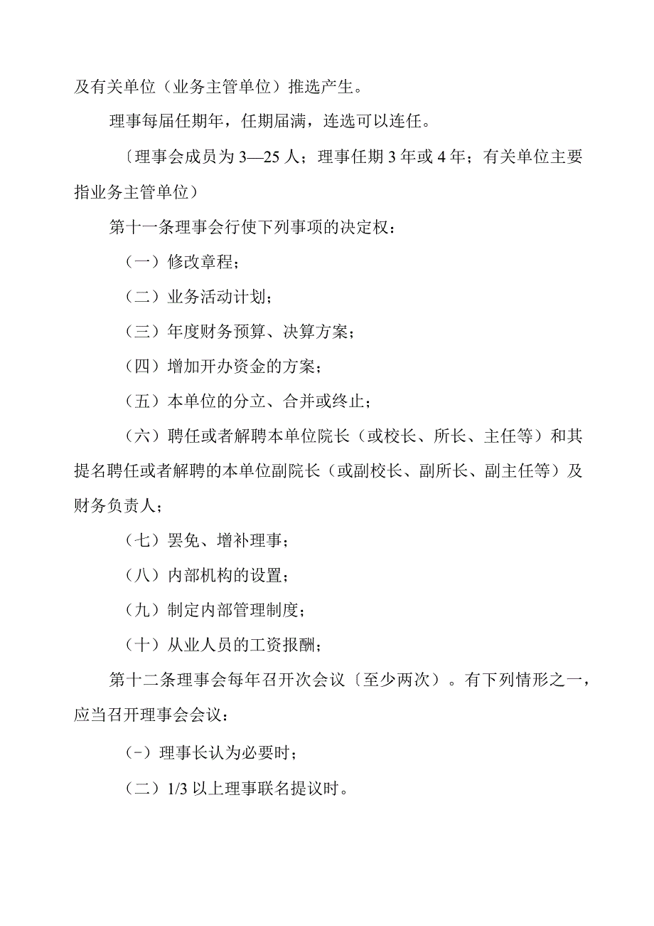 2024年民办非企业单位（法人）章程示范文本.docx_第3页