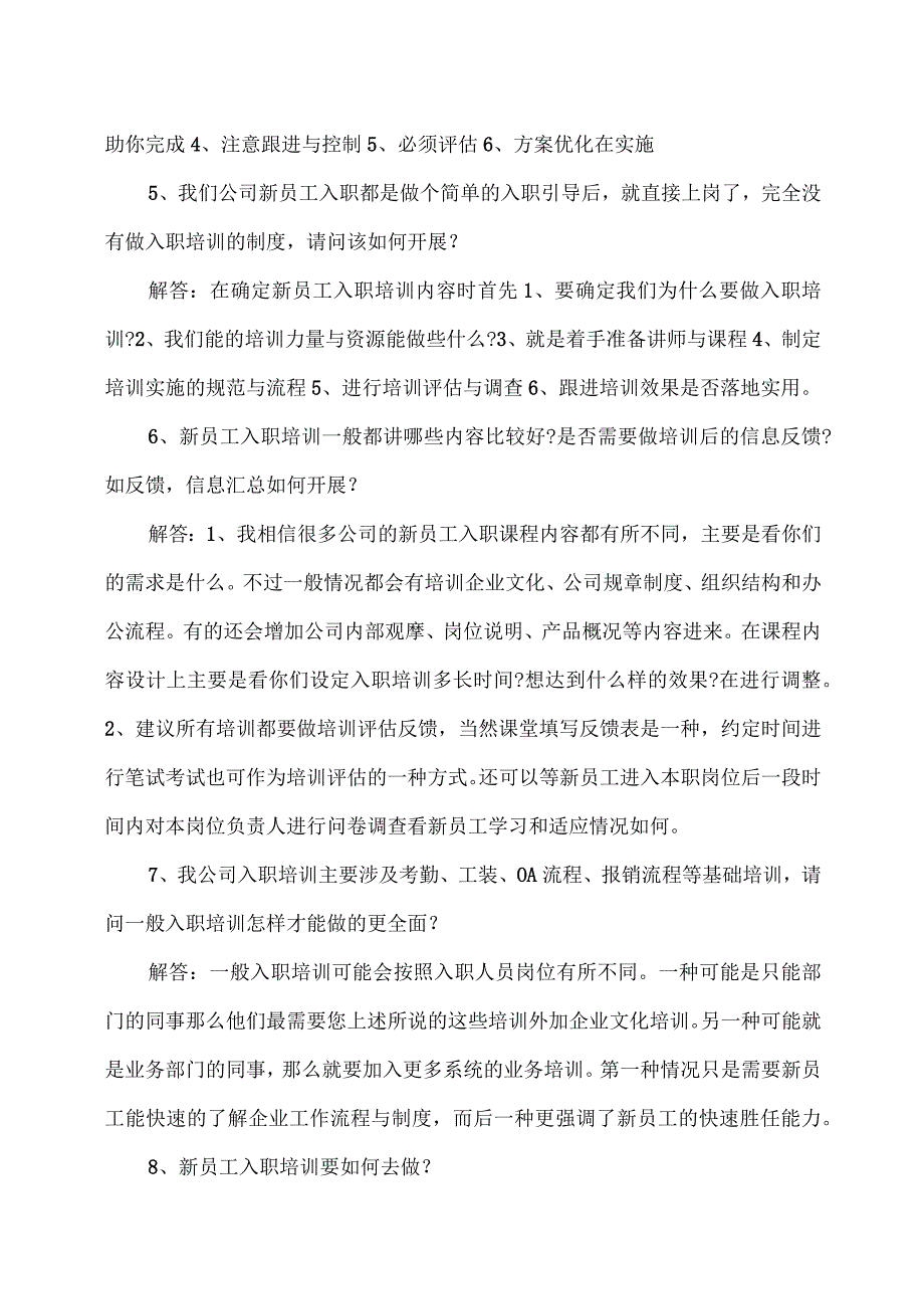 XX教育人资培训之企业人力资源经理（HR ）如何做好新员工培训的问题（2023年）.docx_第2页