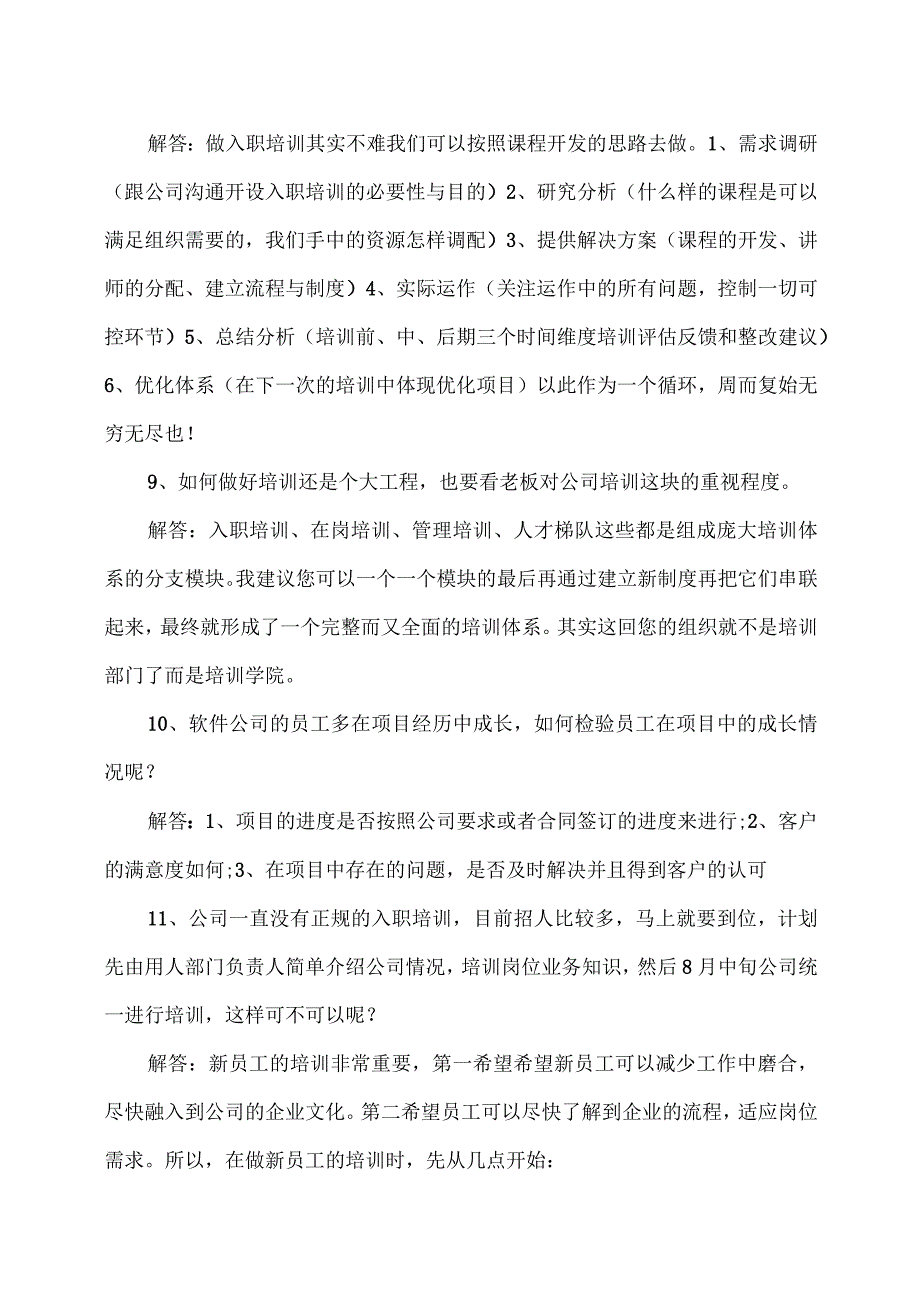 XX教育人资培训之企业人力资源经理（HR ）如何做好新员工培训的问题（2023年）.docx_第3页