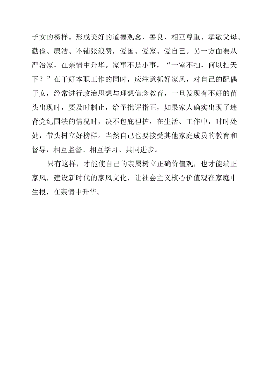 2024年幼儿园清廉教育系列活动之家长心得启发.docx_第2页