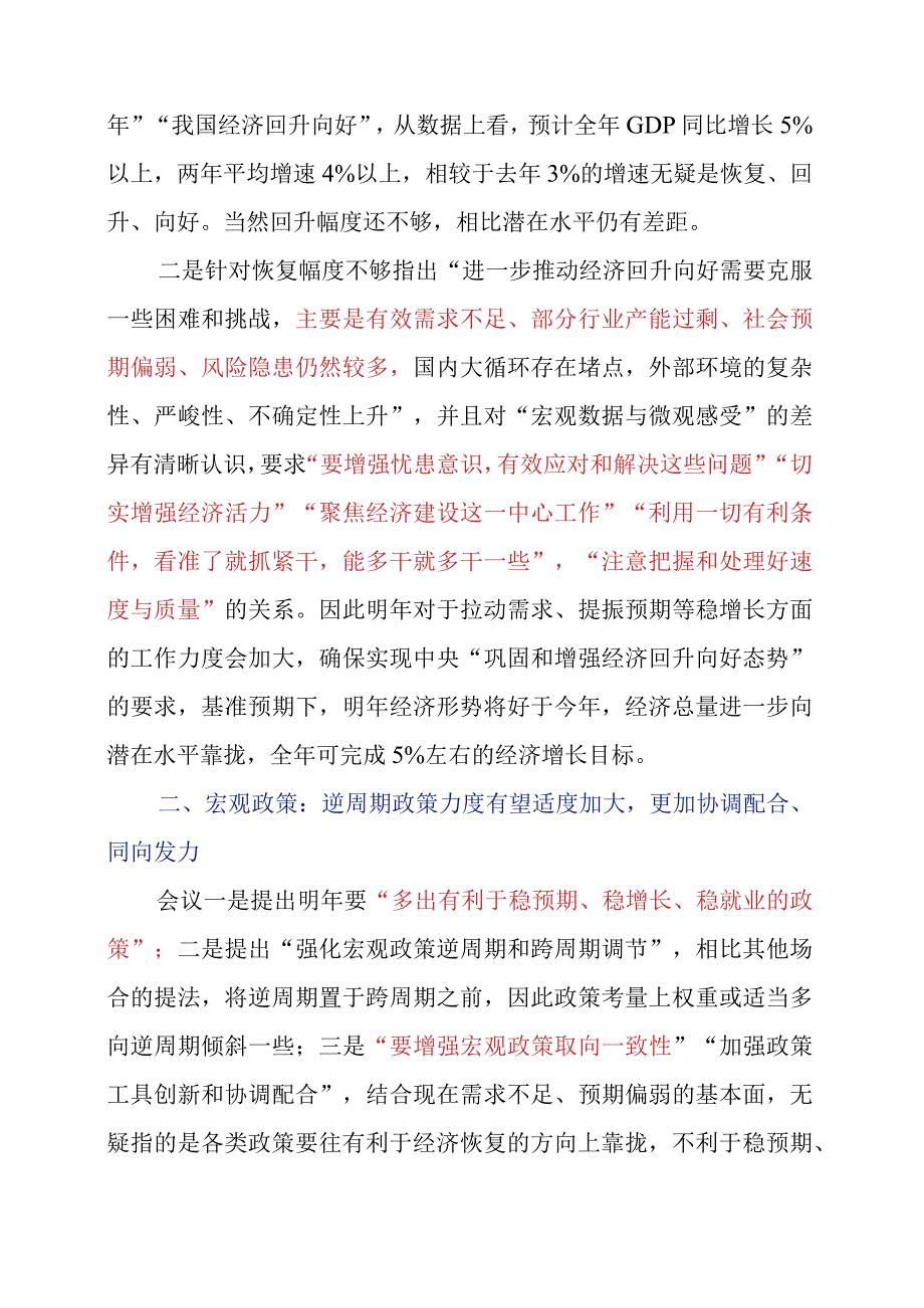 2023年12月学习领会中央经济工作会议精神心得体会.docx_第2页