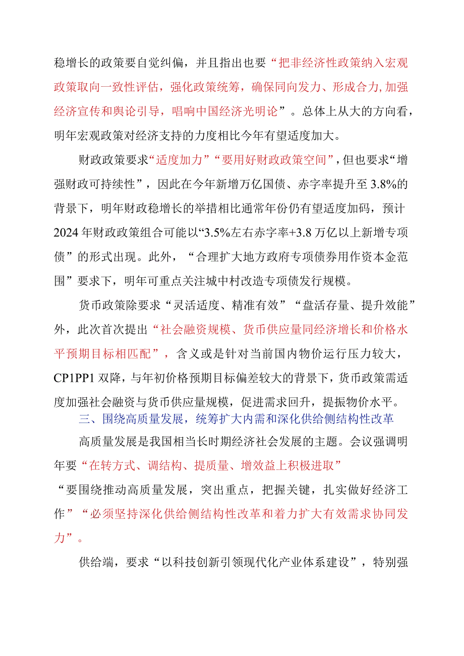 2023年12月学习领会中央经济工作会议精神心得体会.docx_第3页