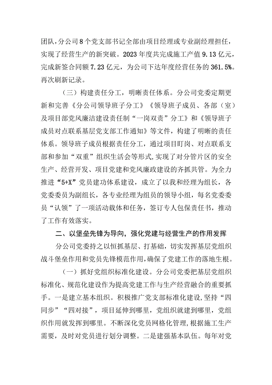 公司党委书记在集团党建和经营工作会议上的交流发言.docx_第2页