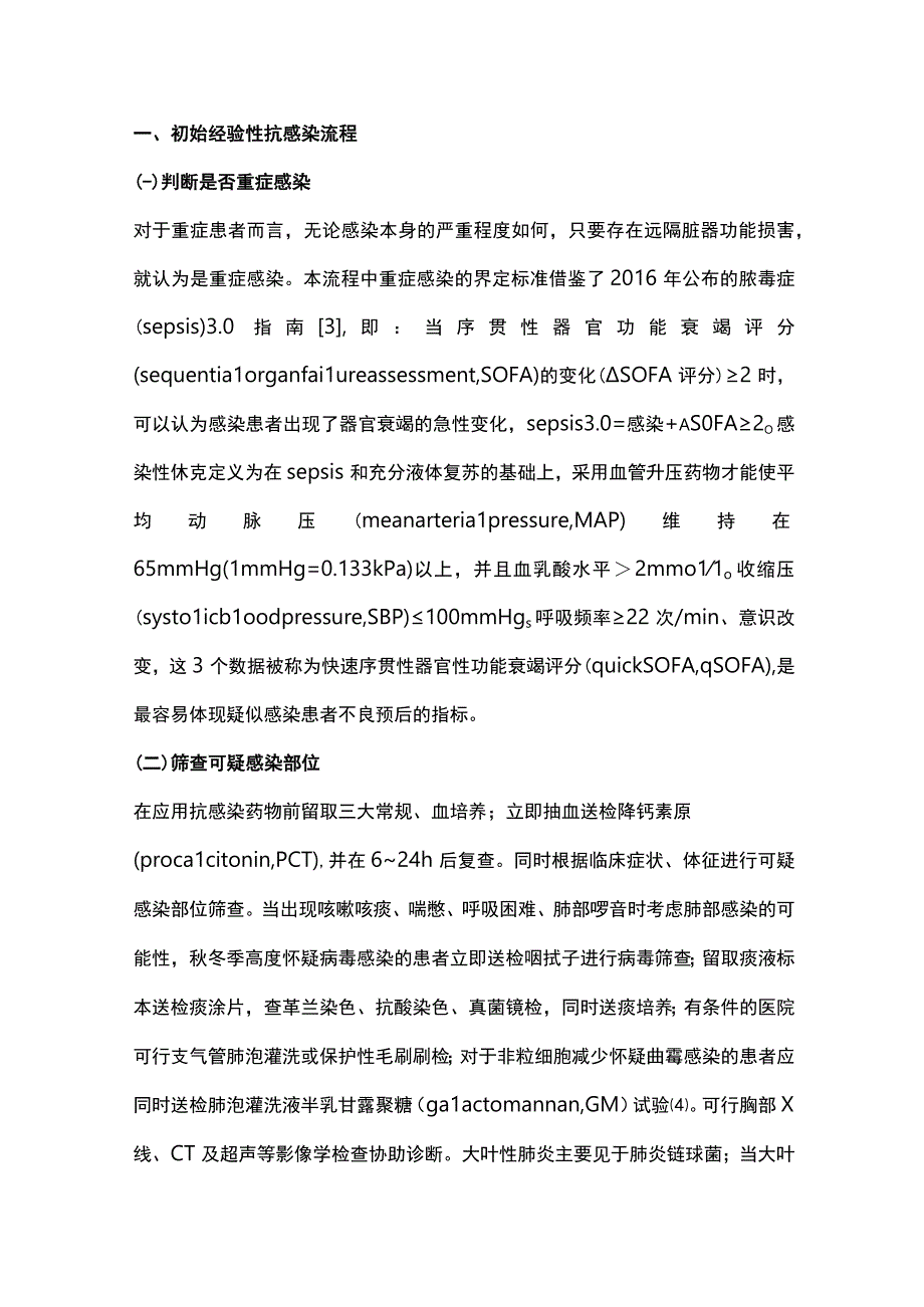 2024重症感染诊疗流程.docx_第2页