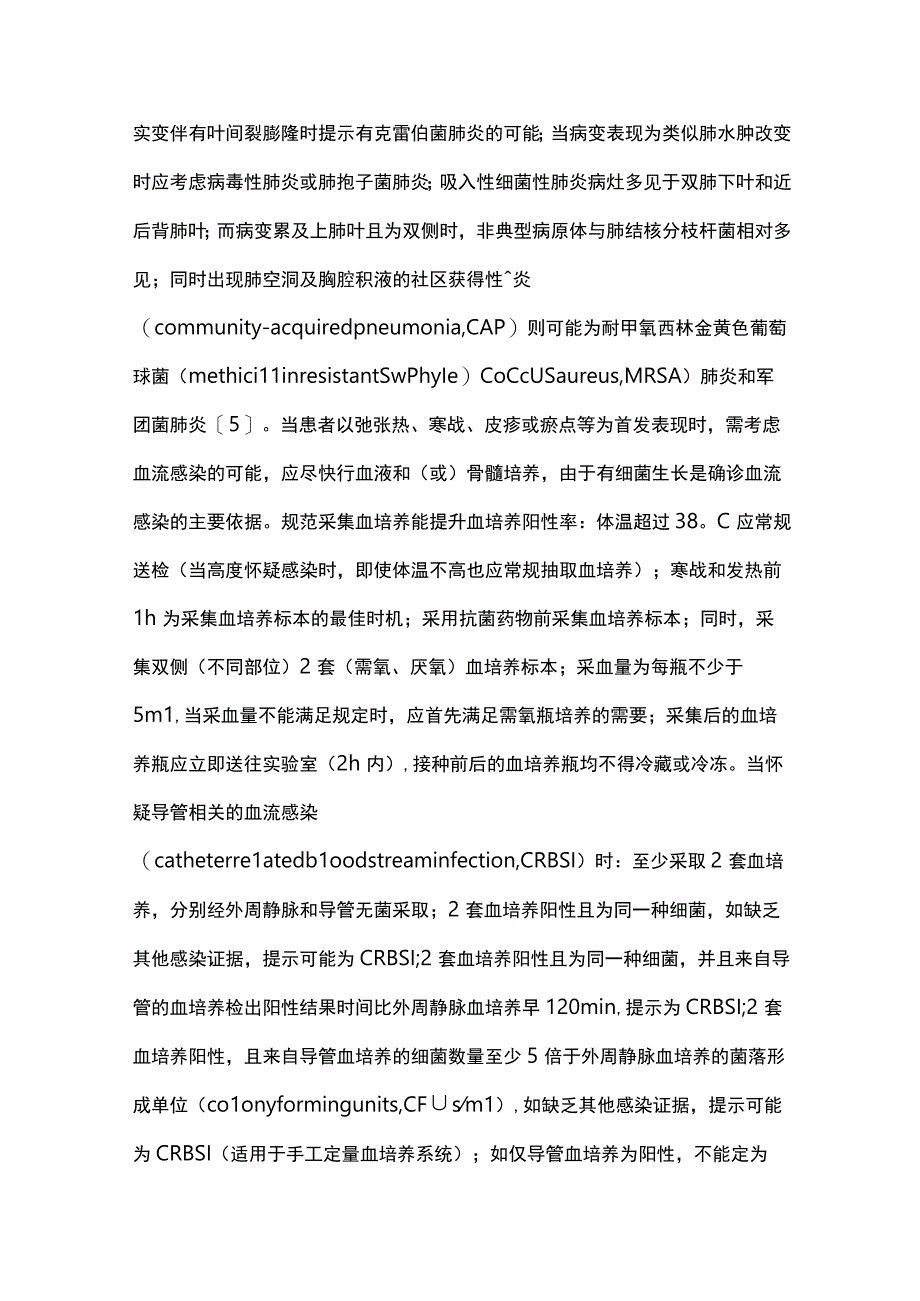 2024重症感染诊疗流程.docx_第3页