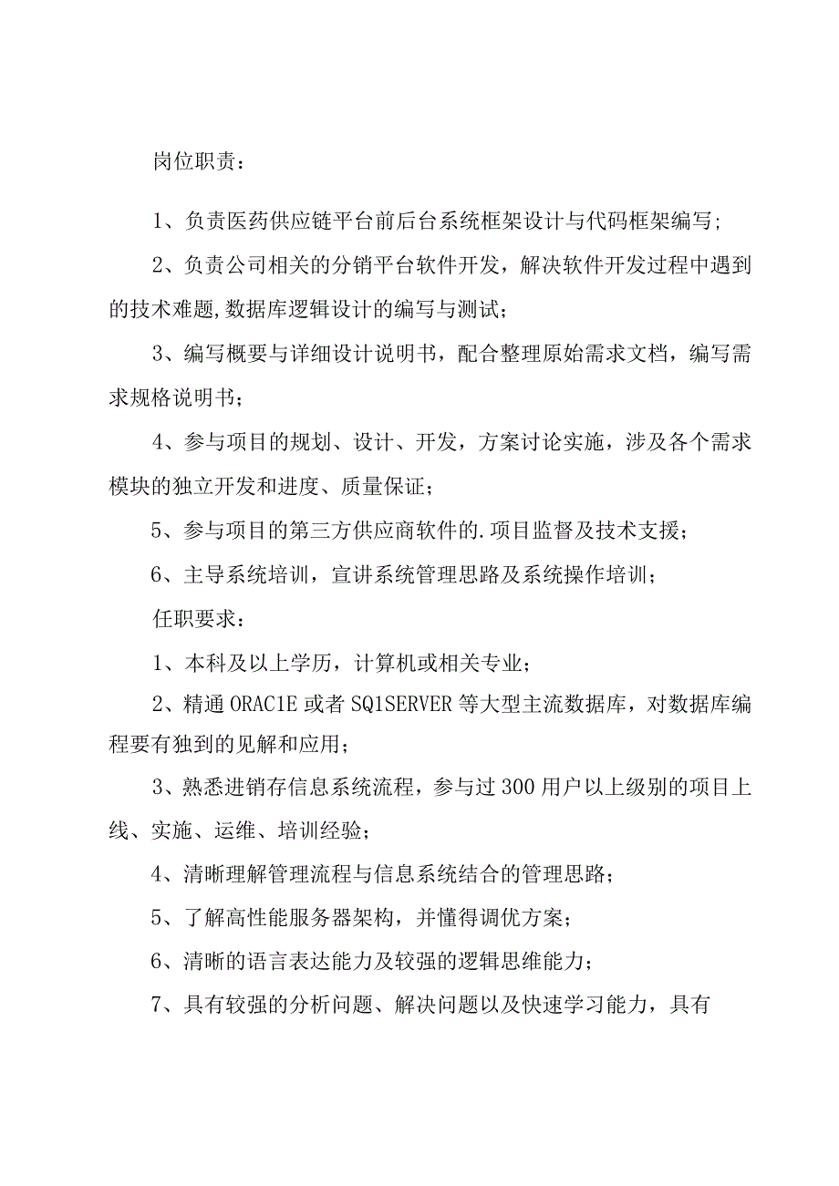 信息技术岗位职责十篇.docx_第2页