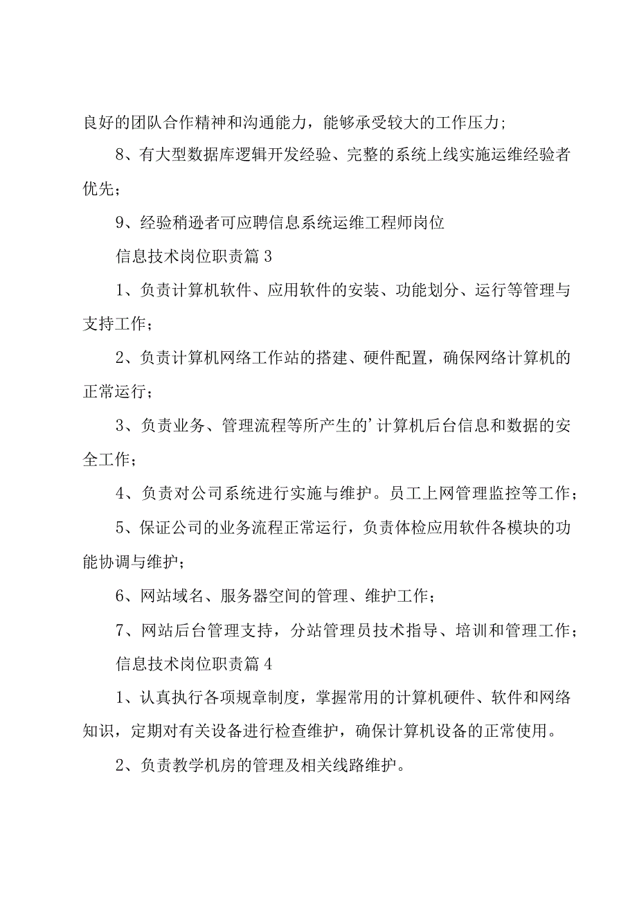 信息技术岗位职责十篇.docx_第3页