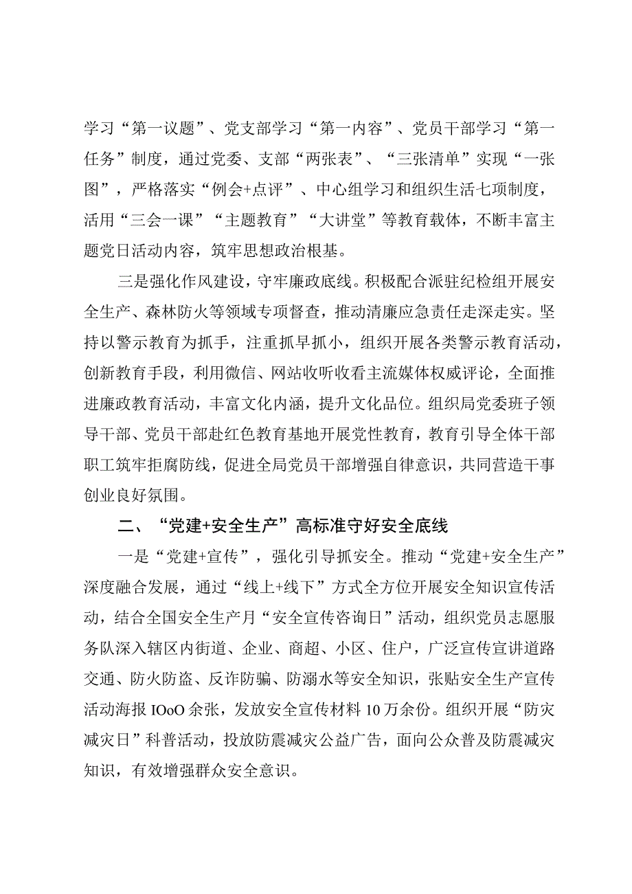 党建引领应急管理工作经验.docx_第2页