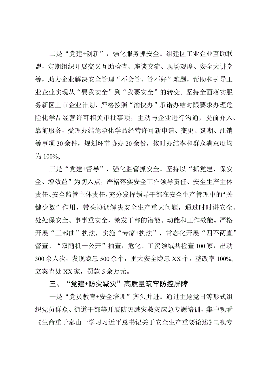 党建引领应急管理工作经验.docx_第3页