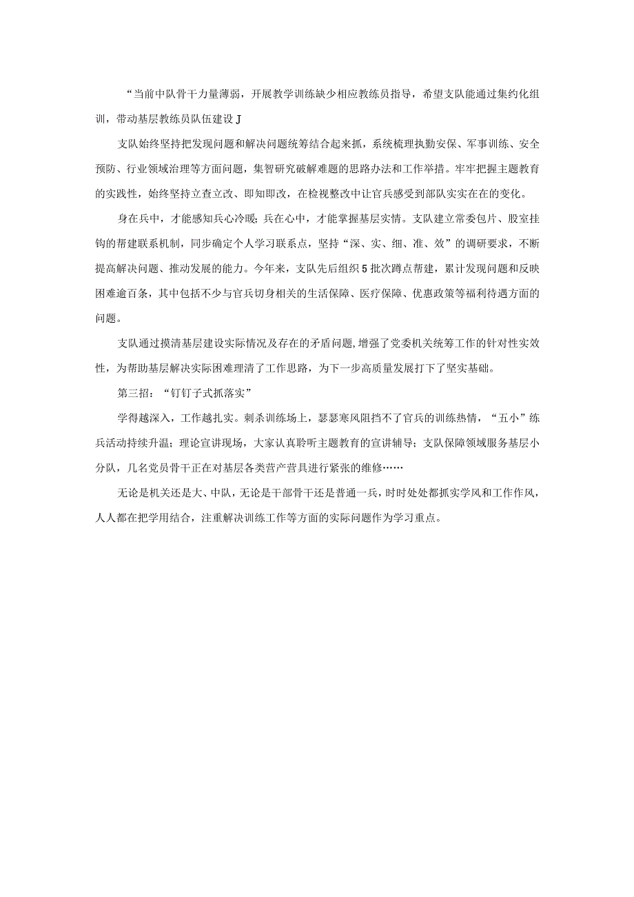 主题教育接待方案怎么写.docx_第2页