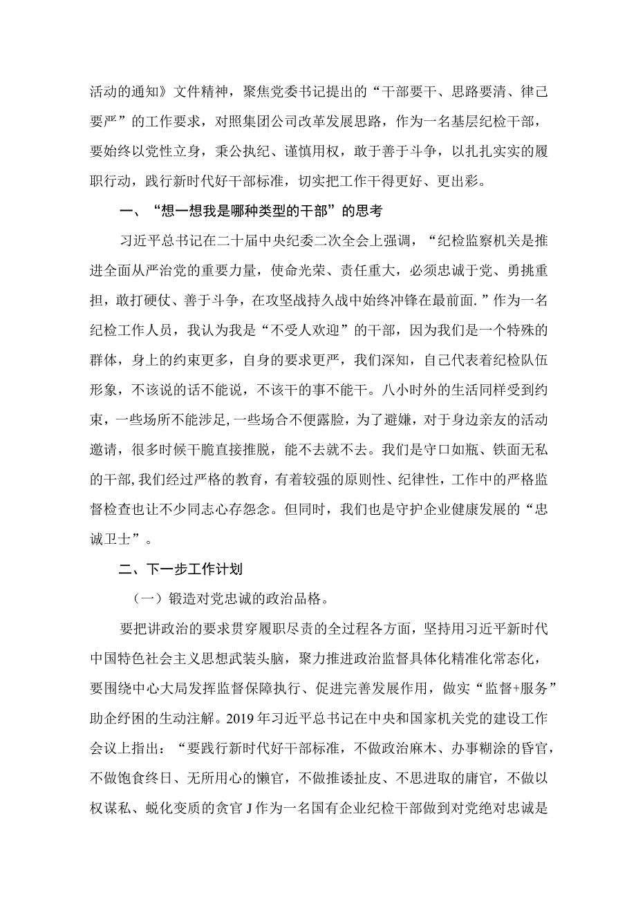 专题“想一想我是哪种类型干部”大讨论情况汇报最新精选版【12篇】.docx_第2页