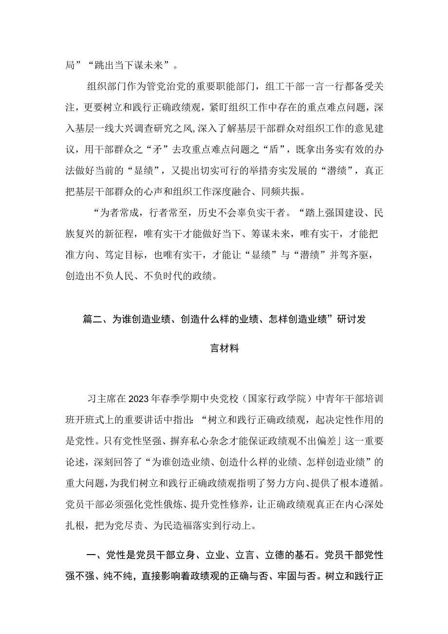 “为谁创造业绩、创造什么业绩、怎么创造业绩”专题学习研讨发言材料精选（参考范文六篇）.docx_第3页