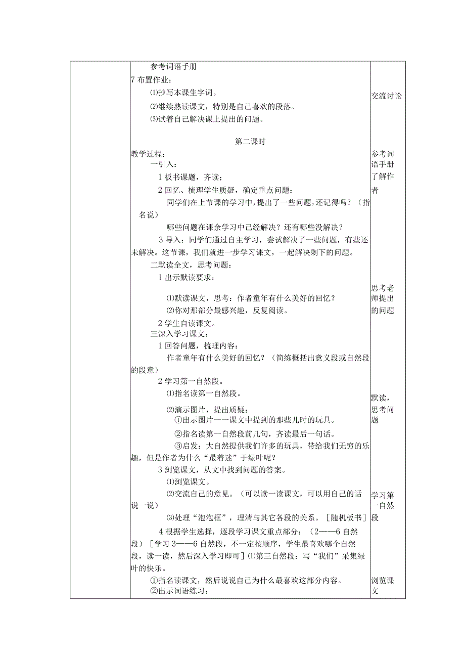 1、绿叶的梦 教案.docx_第2页