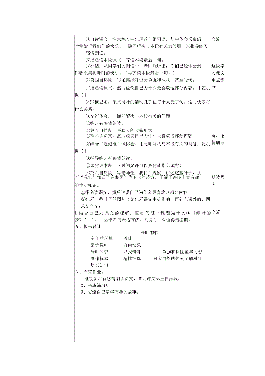 1、绿叶的梦 教案.docx_第3页