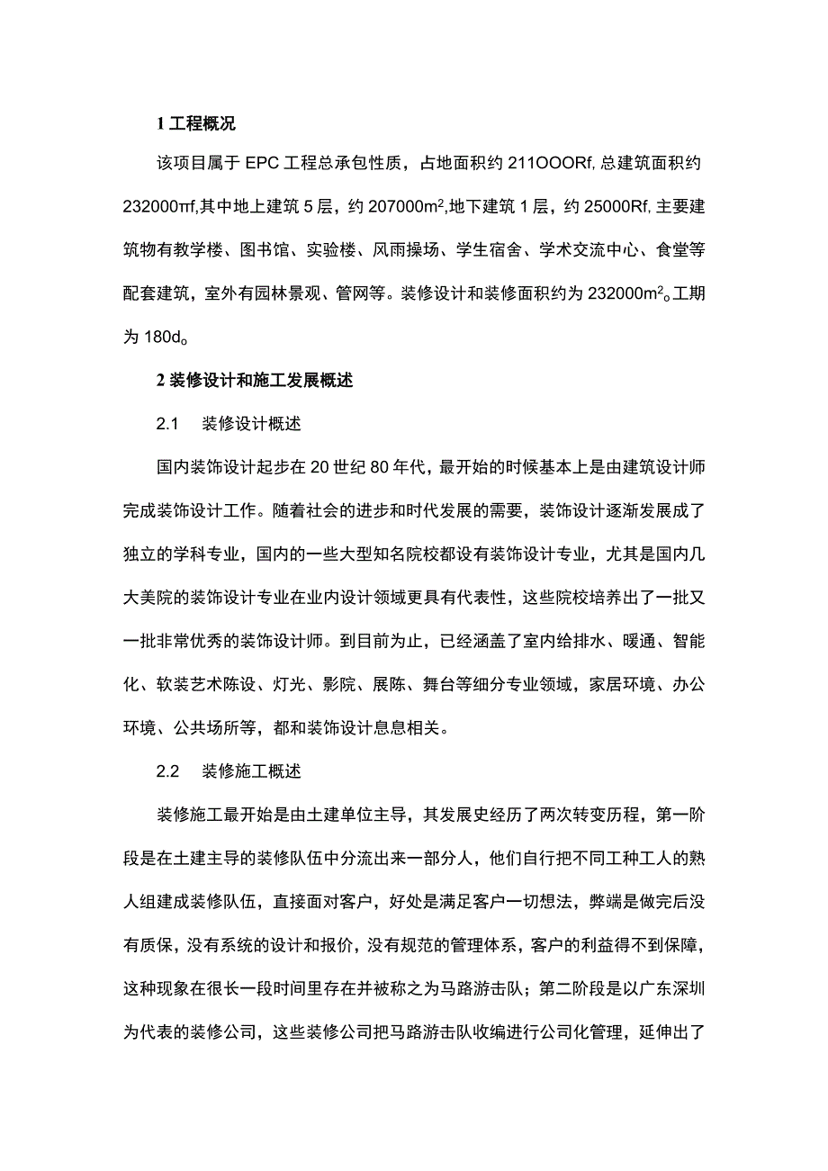 举例说明工程总承包项目精细化管理.docx_第1页