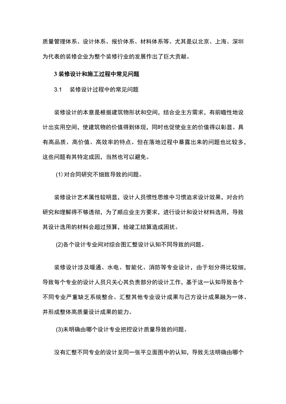 举例说明工程总承包项目精细化管理.docx_第2页