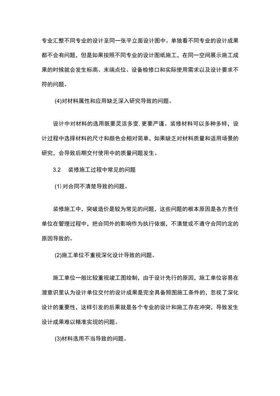 举例说明工程总承包项目精细化管理.docx_第3页