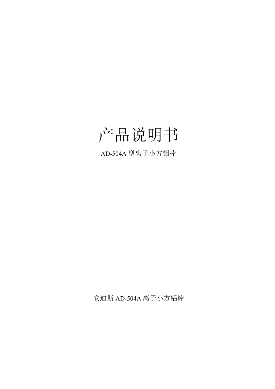 产品说明书.docx_第1页