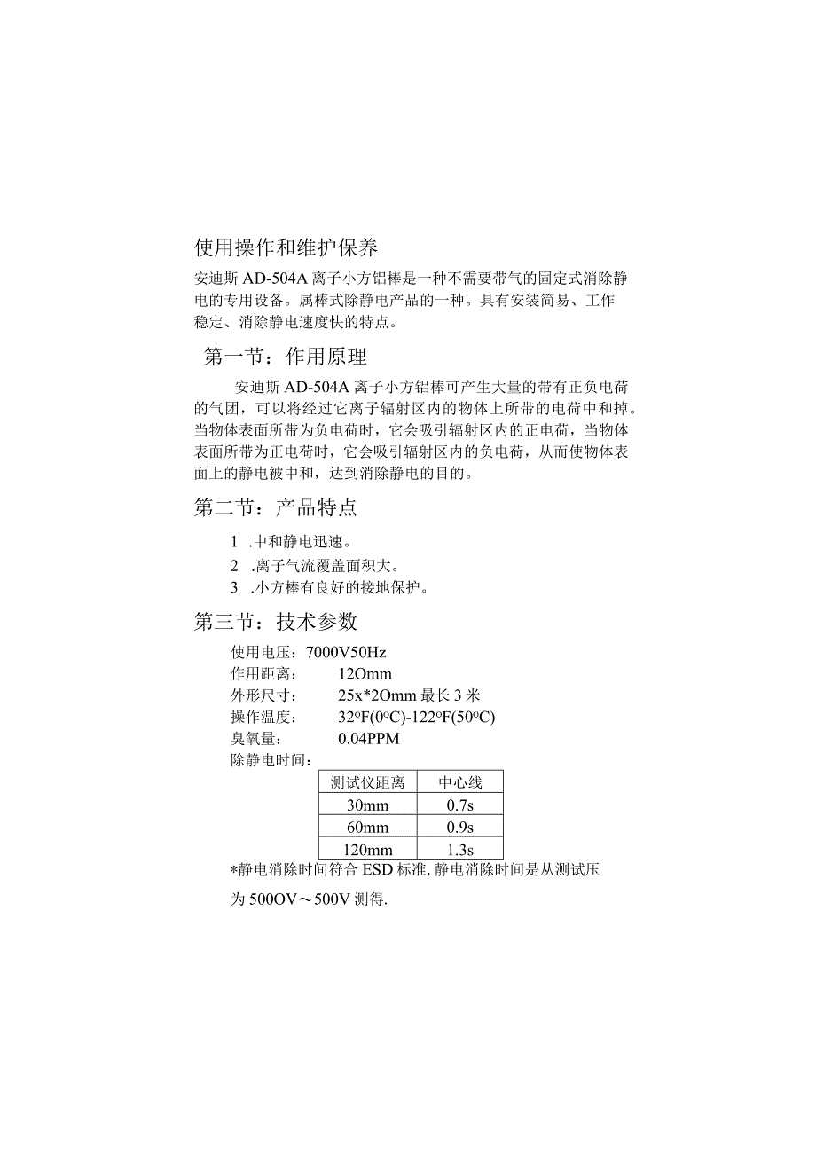 产品说明书.docx_第2页