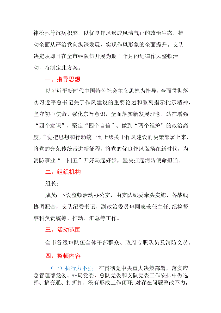 2023年局机关纪律作风整顿活动实施方案.docx_第2页