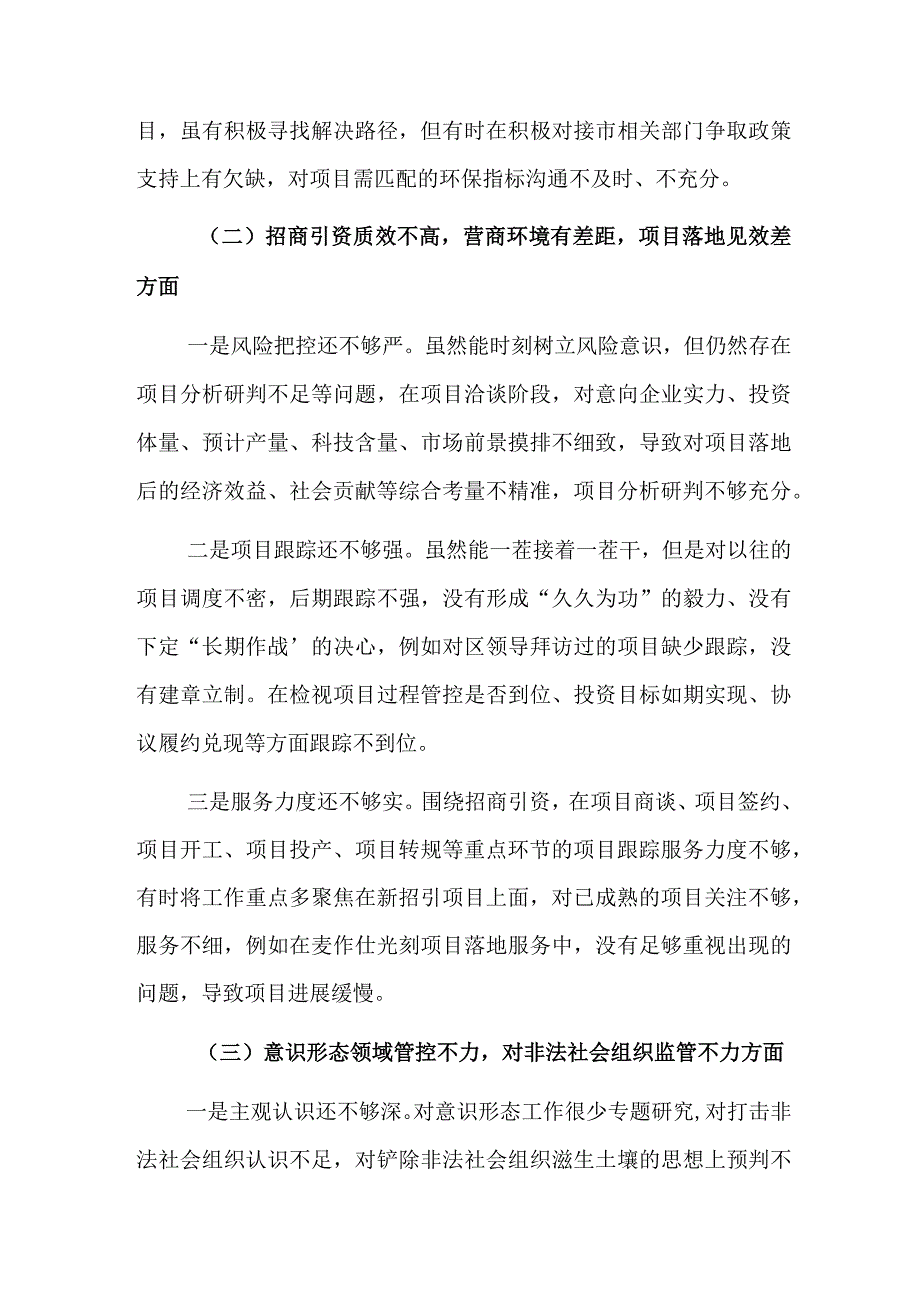 2023年度巡视整改专题民主生活会个人对照检查材料参考范文.docx_第2页