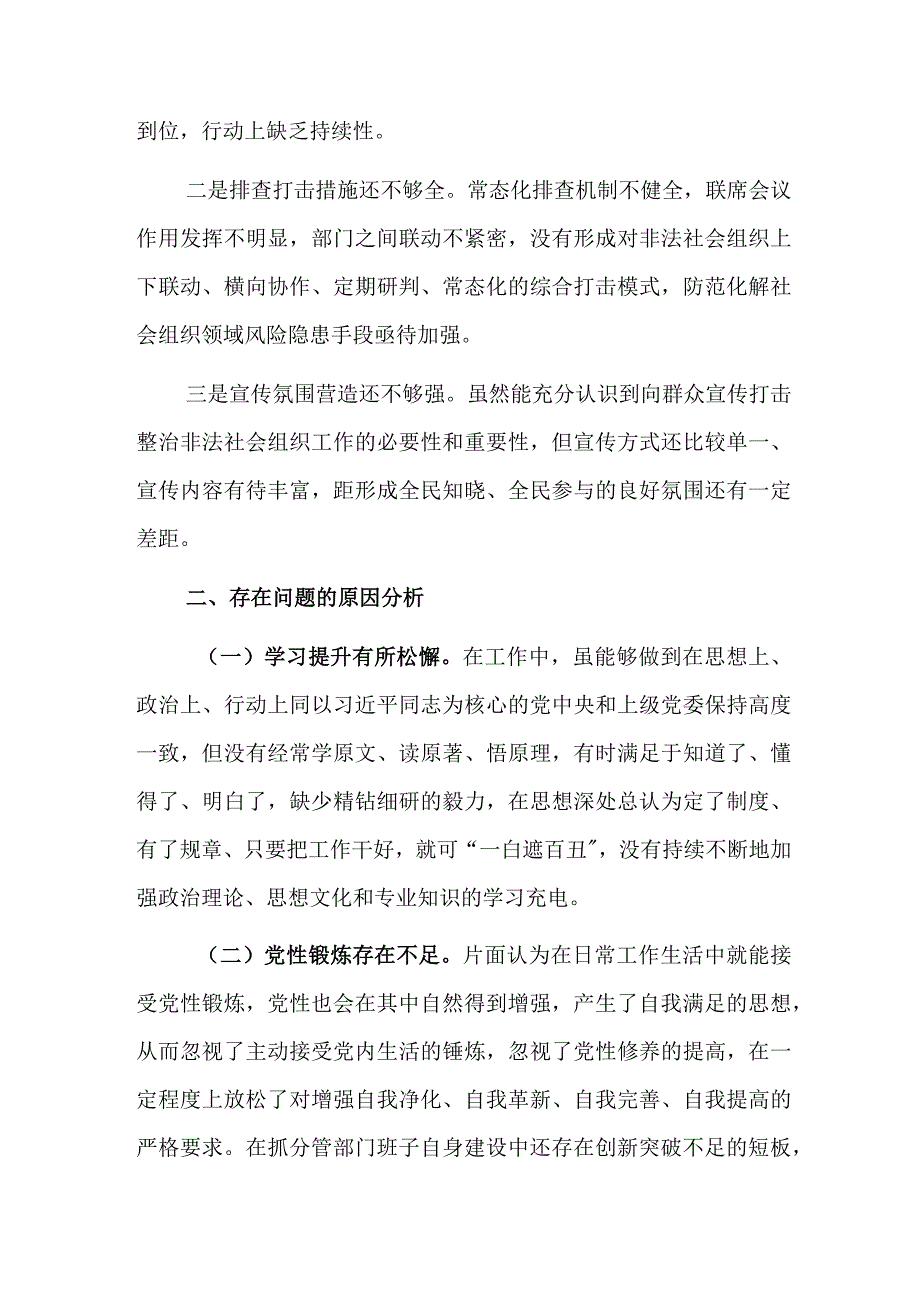 2023年度巡视整改专题民主生活会个人对照检查材料参考范文.docx_第3页