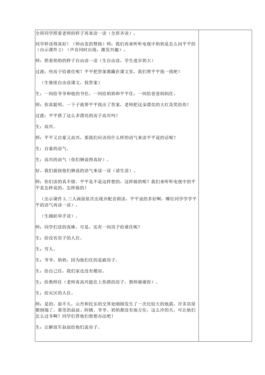 13平平搭积木教案.docx_第3页