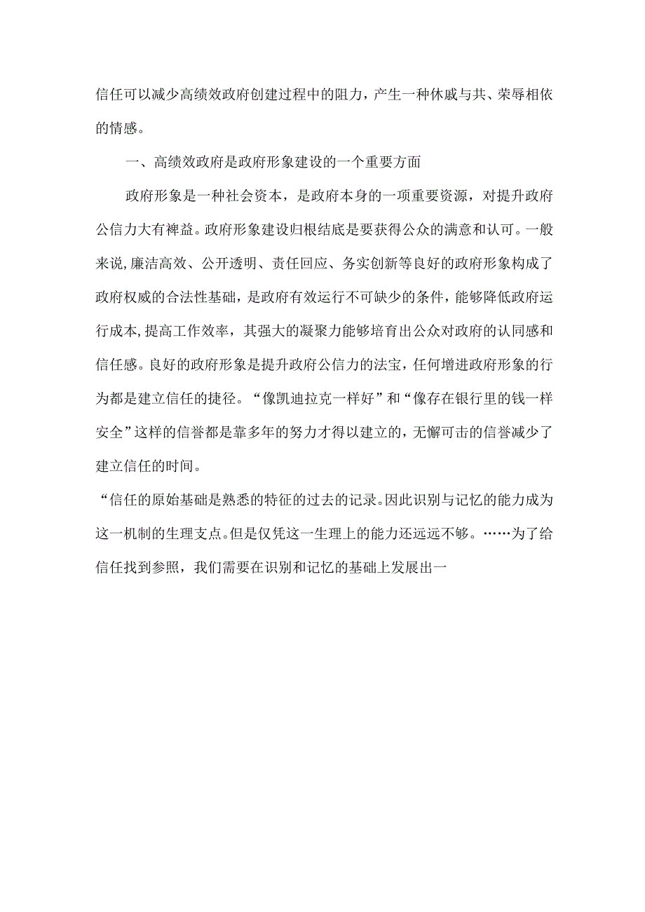 以政府绩效与公众信任主题论文2篇.docx_第3页