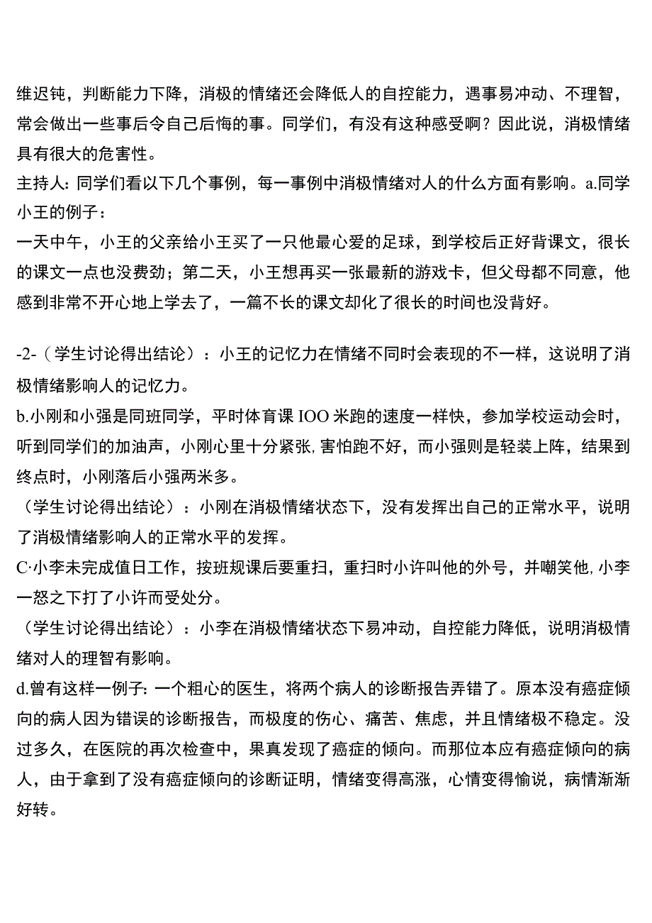 《学会做情绪的主人》主题班会心理健康教案.docx_第2页