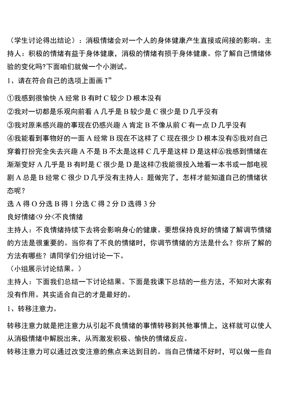 《学会做情绪的主人》主题班会心理健康教案.docx_第3页