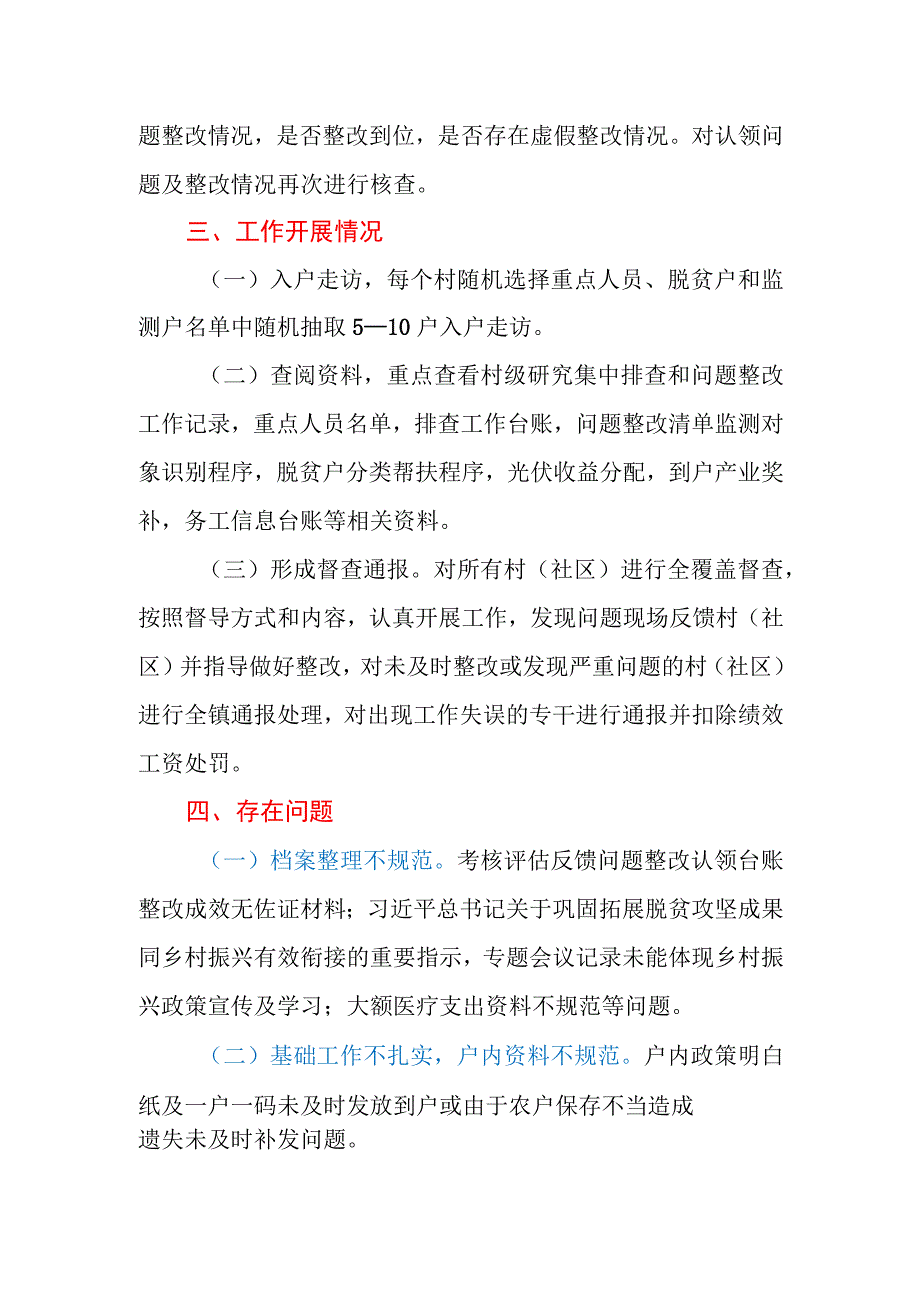 乡镇关于巩固拓展脱贫攻坚成果同乡村振兴有效衔接考核评估反馈问题整改“回头看”工作的总结报告.docx_第2页