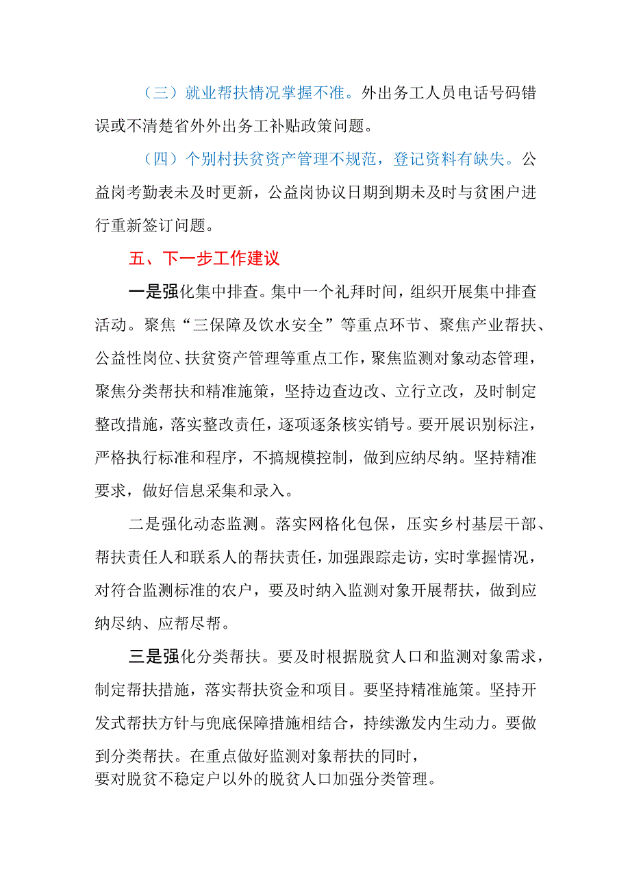 乡镇关于巩固拓展脱贫攻坚成果同乡村振兴有效衔接考核评估反馈问题整改“回头看”工作的总结报告.docx_第3页